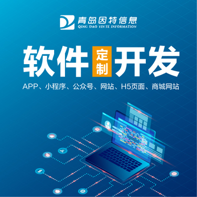 揭秘即墨軟件定制商城網站開發(fā) 那些你不知道的“隱形坑”