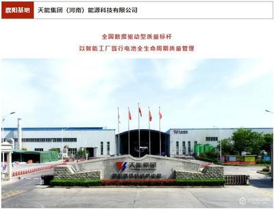 天能集團十大核心生產基地全線發(fā)力，構筑強勁引擎賦能共贏商沖刺巔峰