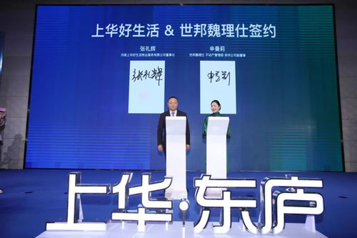 華東廬產(chǎn)品發(fā)布雙優(yōu)體系發(fā)布暨世邦魏理仕簽約儀式圓滿(mǎn)舉行，企業(yè)管理再上新臺(tái)階